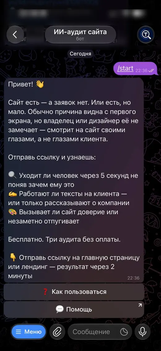 ИИ-аудит сайтов на&nbsp;Tilda